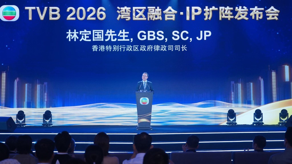 林定國在電視廣播有限公司2026灣區融合‧IP擴陣發布會上致辭。林定國FB