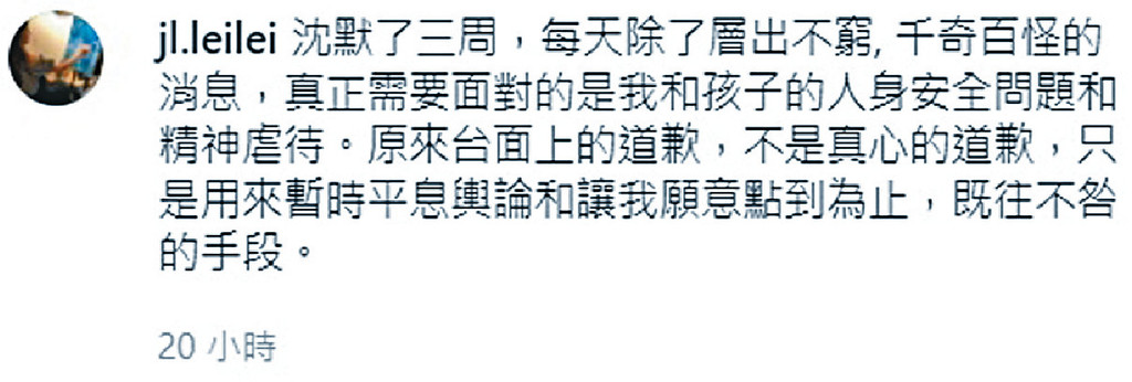 ■李靚蕾發文指王力宏早前「不是真心的道歉」。