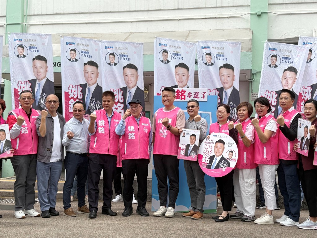 民建聯姚銘報名參選新界北直選。 民建聯姚銘報名參選新界北直選。