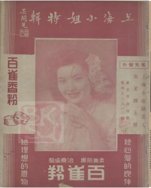 「上海小姐」是中国首场面向公众的现代选美。