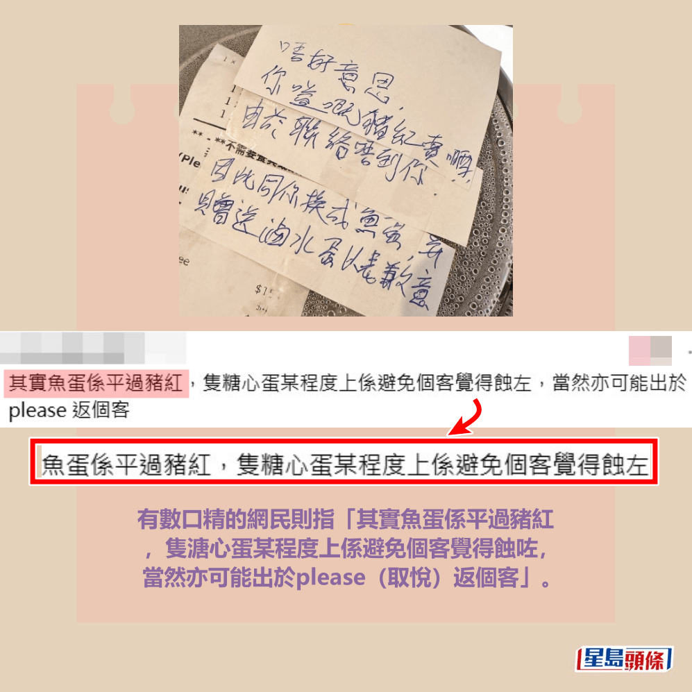 有數口精的網民則指「其實魚蛋係平過豬紅 ，隻溏心蛋某程度上係避免個客覺得蝕咗， 當然亦可能出於please（取悅）返個客」。Threads截圖