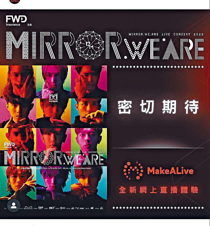 官方宣布MIRROR紅館騷將設網上直播，令海外鏡粉大為感動。
