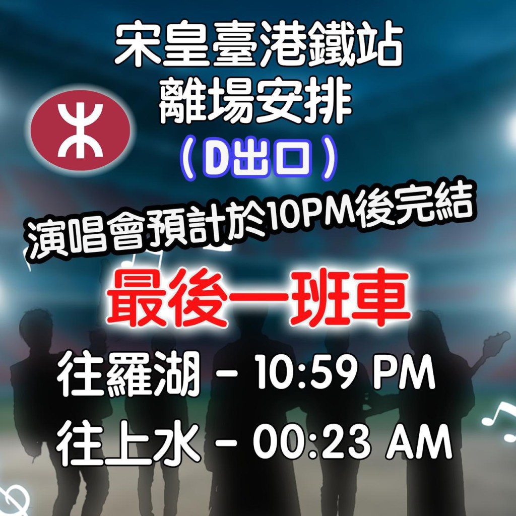 港鐵交通安排。警察FB 港鐵交通安排。警察FB