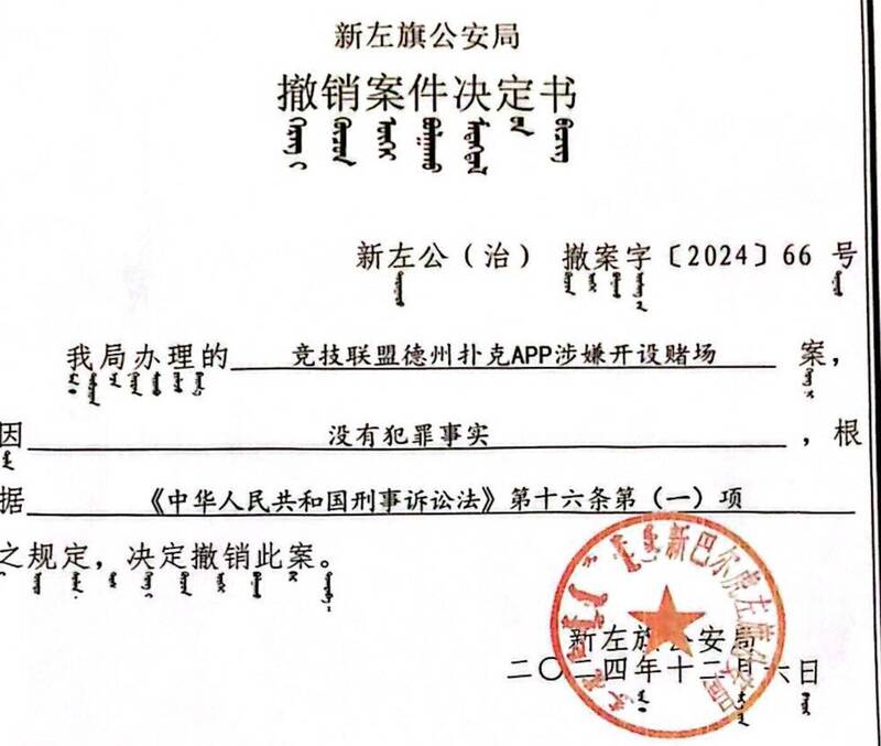 內蒙公安認定邢燕軍沒有犯罪事實。