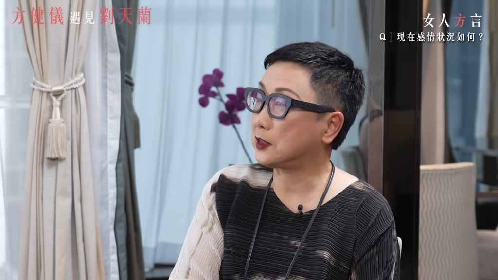 劉天蘭大方表示早已準備會問感情事。 劉天蘭大方表示早已準備會問感情事。