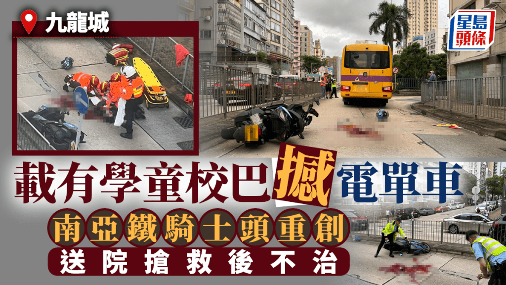 九龍城電單車校巴相撞 鐵騎士送院搶救後不治