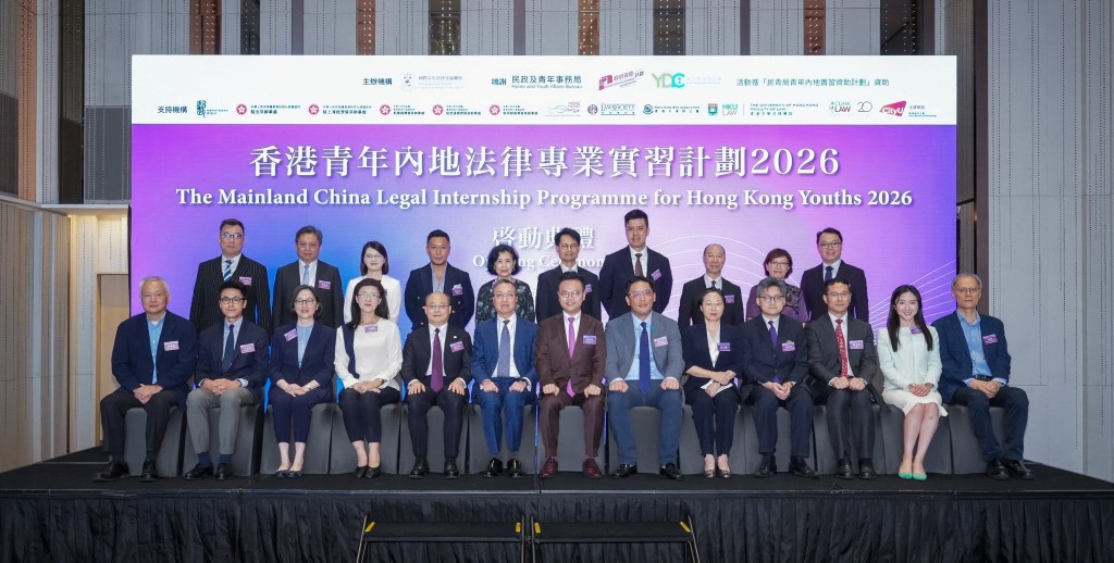 國際青年法律交流聯會舉辦的「香港青年內地法律專業實習計劃2026」啟動禮今日舉行。林定國fb 國際青年法律交流聯會舉辦的「香港青年內地法律專業實習計劃2026」啟動禮今日舉行。林定國fb