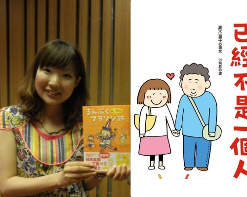 日本著名漫畫家「高木直子」推出的「一個人系列」,畫風可愛內容吸引,深受香港人歡迎。