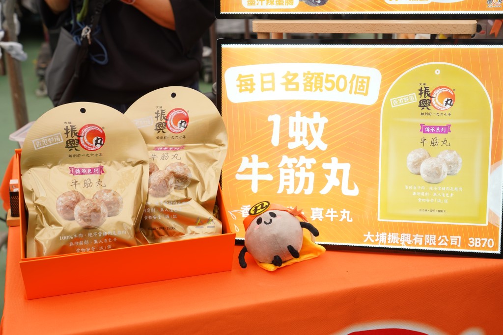 1蚊牛筋丸。 1蚊牛筋丸。