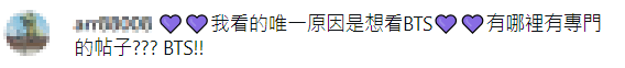 網民紛紛為BTS抱不平。