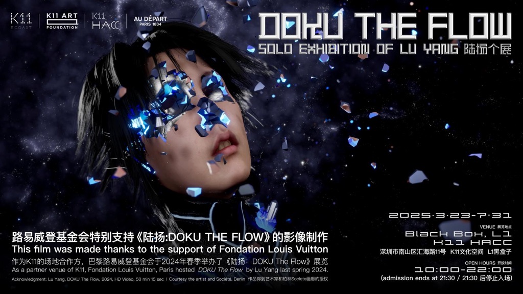 K11 HACC首場開幕展覽將呈現「陸揚個展：DOKU The Flow」，該展覽受路易威登基金會（Fondation Louis Vuitton）的特別支持，展示中國當代藝術先鋒陸揚的影像作品。