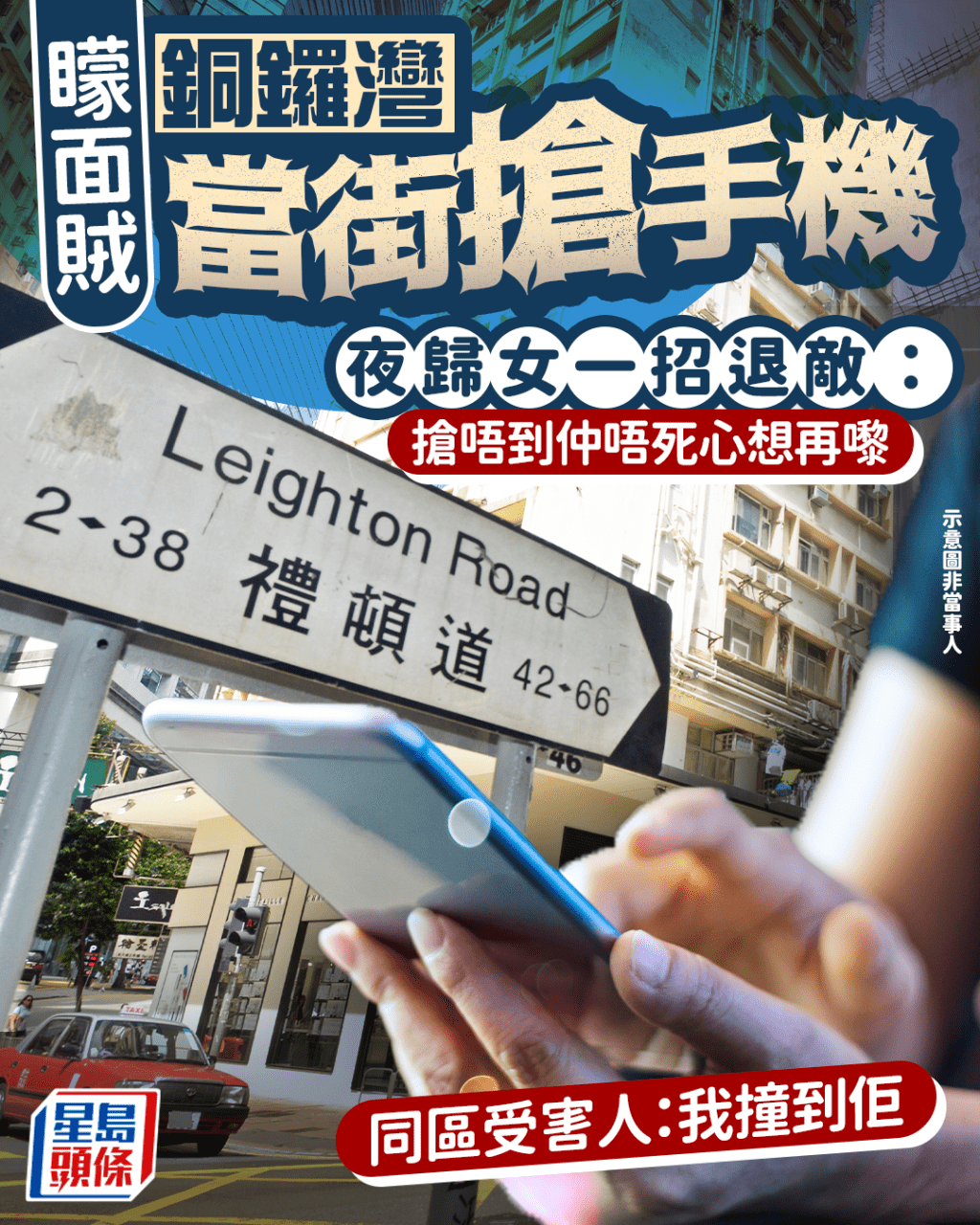 矇面賊銅鑼灣當街搶手機 夜歸女一招退敵:搶唔到仲唔死心想再嚟 同區受害人:我撞到佢|Juicy叮 矇面賊銅鑼灣當街搶手機 夜歸女一招退敵:搶唔到仲唔死心想再嚟 同區受害人:我撞到佢|Juicy叮