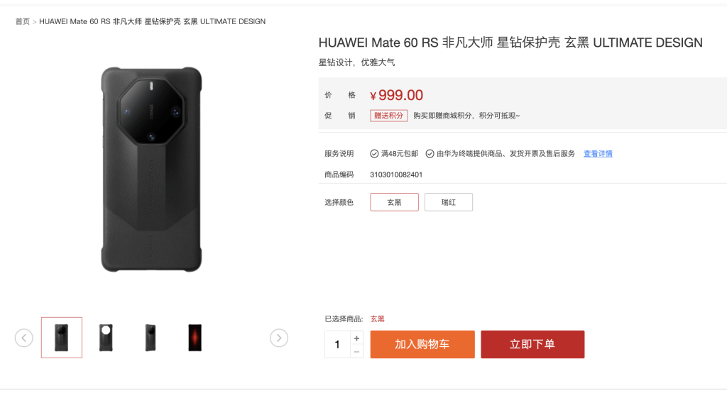 華為Mate 60 RS還有另一款官方手機殼,售價為999元人民幣(約港幣$1,070元)。