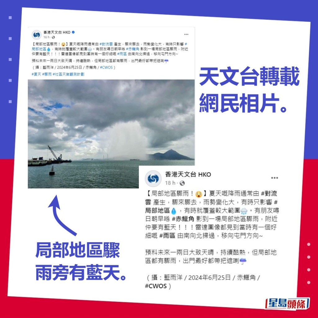 局部地区骤雨旁有蓝天。“香港天文台facebook”截图