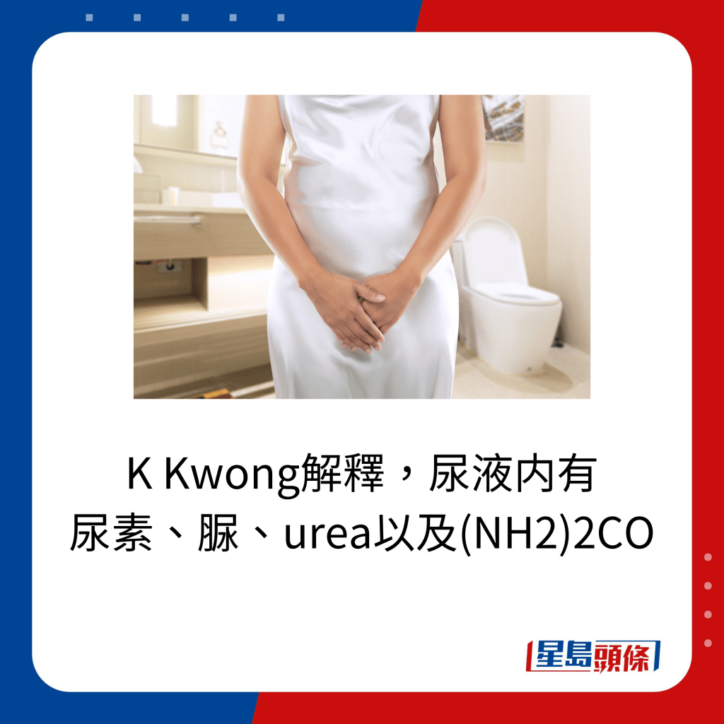 K Kwong解释，尿液内有 尿素、脲、urea以及(NH2)2CO