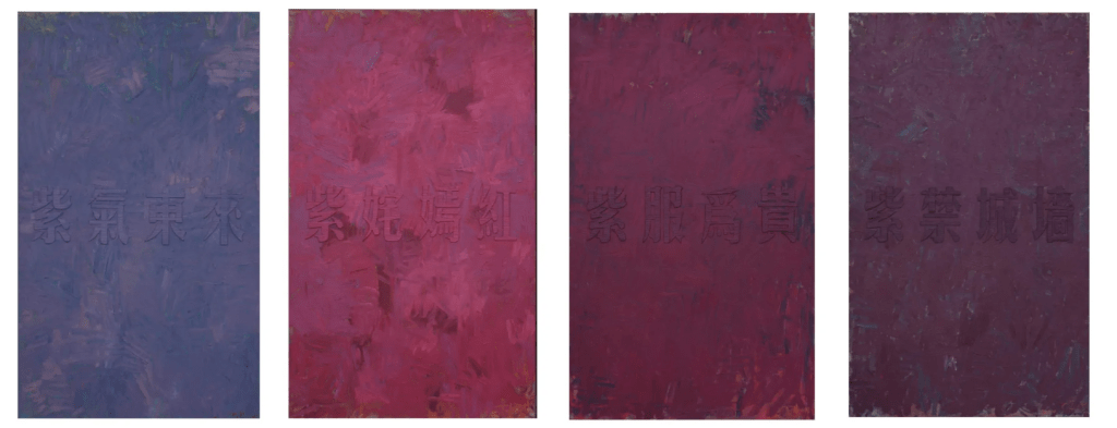  Huang Rui 《Four Purples》 2014