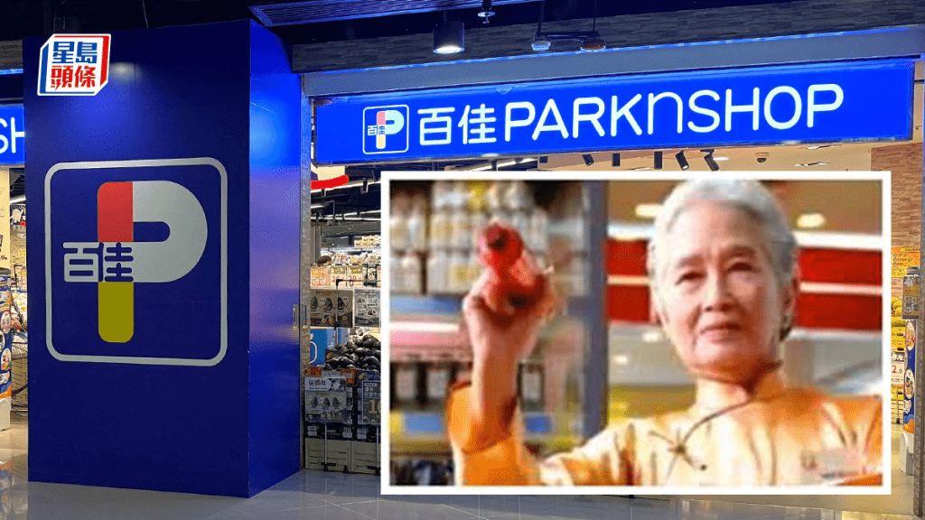 百佳傳賣盤 港澳分店達260間 北上潮衝擊縮舖 90年代「黃老太」廣告創一代回憶