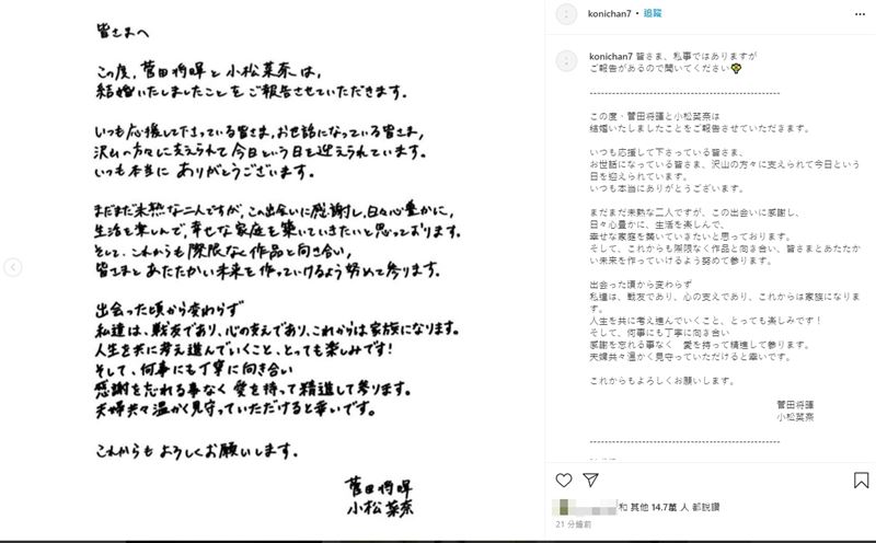 二人早前以手寫信宣布喜訊。