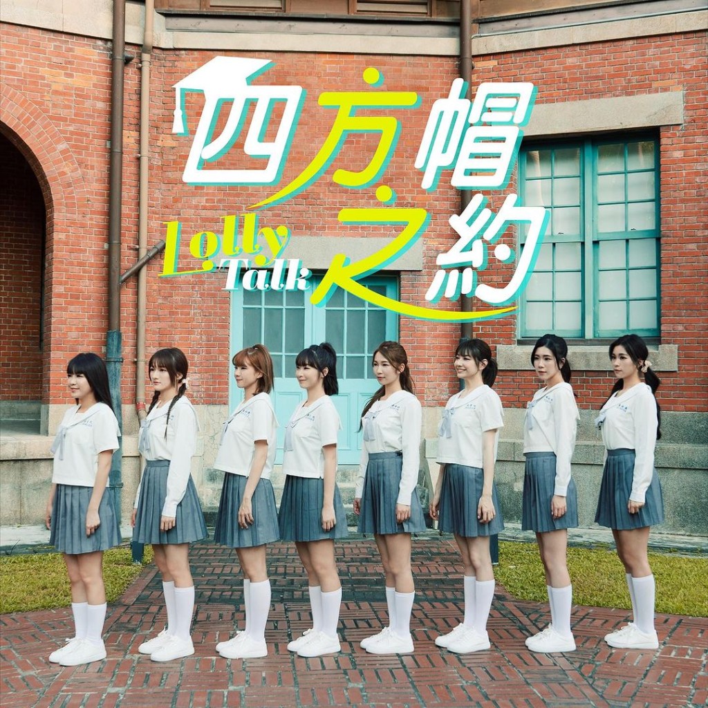 LT剛推出第5首派台歌《四方帽之約》,MV在台灣取景拍攝。