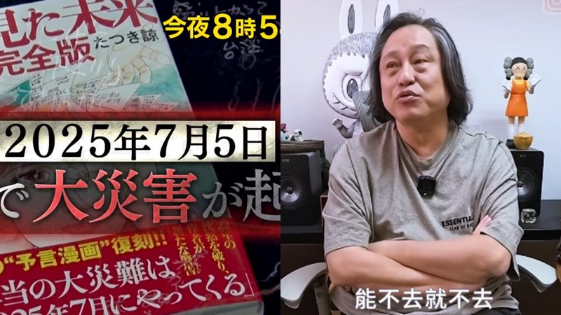 日本7月大災難預言｜楊天命易經卜卦：個天話我知係有  海嘯禍及香港台灣菲律賓？