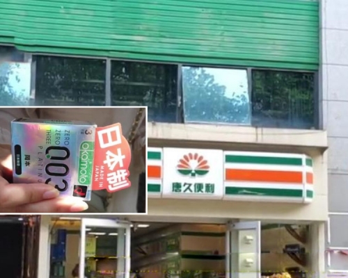 西安女用安全套感染真菌揭發便利店賣假貨。(網圖)