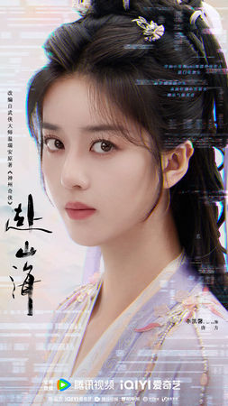 由成毅主演的武俠劇《赴山海》講述現代男主穿越至《神州奇俠》武俠世界的冒險故事,李凱馨飾演原著女主「唐方」,戲份僅次於女一古力娜扎。 由成毅主演的武俠劇《赴山海》講述現代男主穿越至《神州奇俠》武俠世界的冒險故事,李凱馨飾演原著女主「唐方」,戲份僅次於女一古力娜扎。