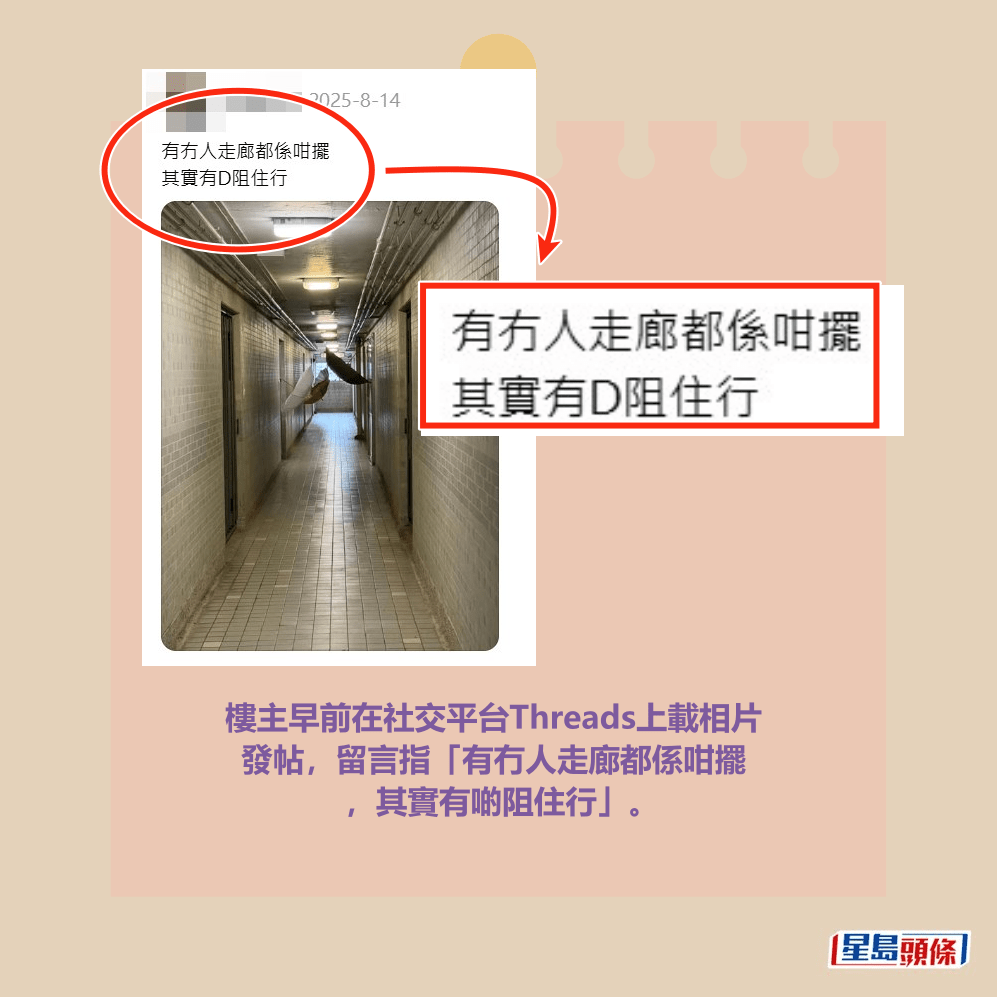 樓主早前在社交平台Threads上載相片 發帖,留言指「有冇人走廊都係咁擺 ,其實有啲阻住行」。Threads截圖 樓主早前在社交平台Threads上載相片 發帖,留言指「有冇人走廊都係咁擺 ,其實有啲阻住行」。Threads截圖