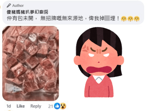 樓主：仲有包未開， 無招牌嘅無來源地，俾我掉Ｘ埋！fb「傻豬媽豬扒夢幻廚房」截圖