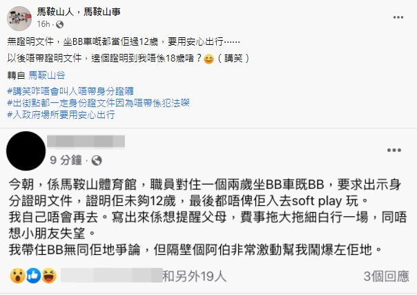 「馬鞍山人,馬鞍山事」FB截圖