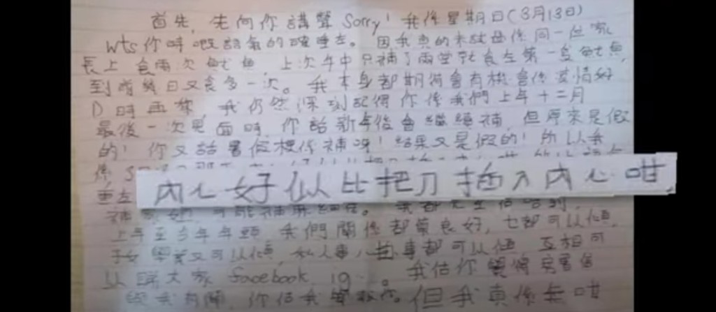苏太收到一封手写信的照片，内容为林Sir致歉请求原谅。《东张西望》截图