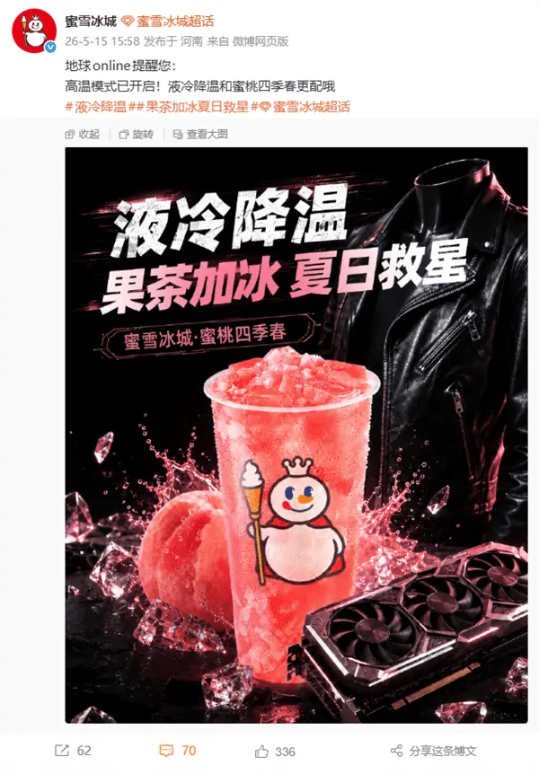 蜜雪冰城官方微博宣傳黃仁勳喝的蜜桃四季春。（網上圖片）