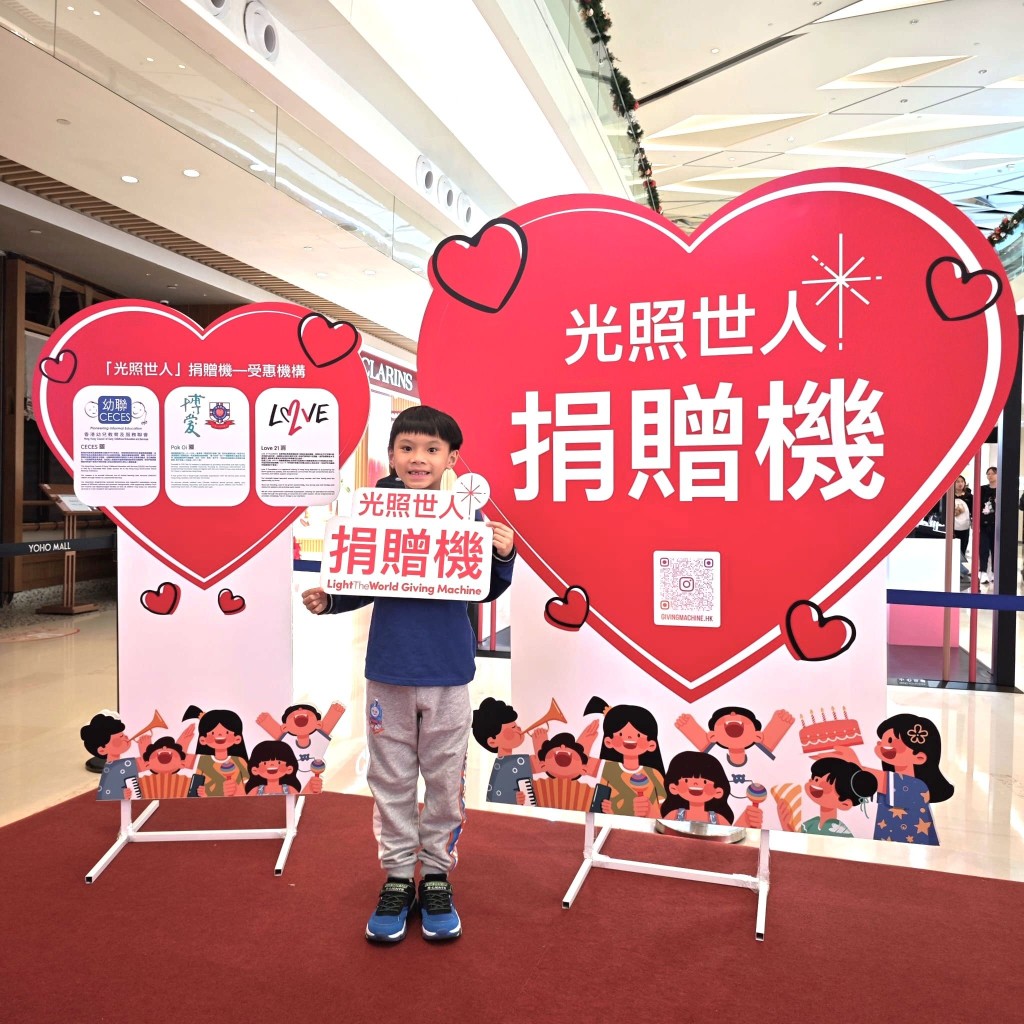 聖誕是普天同慶的日子，歡度節日的同時，別忘了施比受更有福。