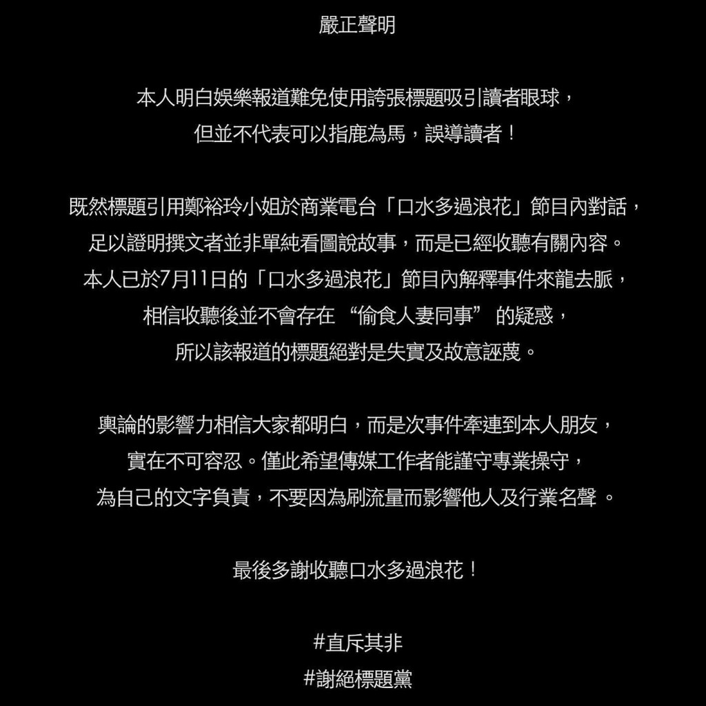 由於有報道指余德丞「偷食人妻」，因此余德丞今日（12日）再在IG發嚴正聲明。