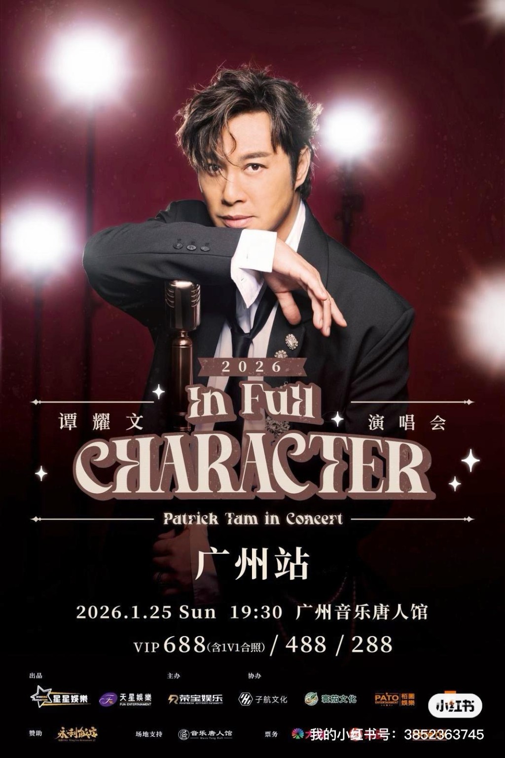 阿譚集中預備1月25日的廣州個唱。