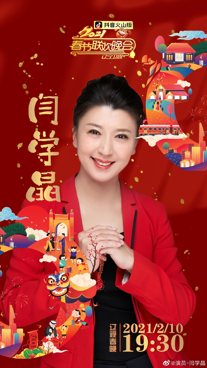 女演員閆學晶。 微博 女演員閆學晶。 微博