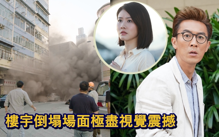 《换命真相》首集有冧楼场面，十分迫真。