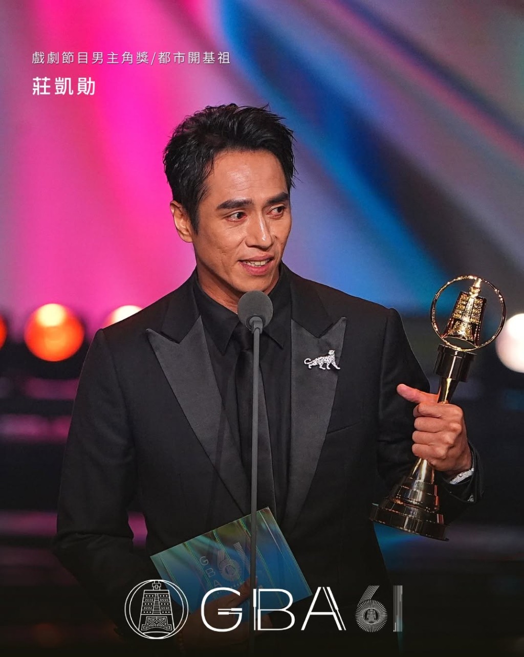 莊凱勛憑《都市開基祖》勇奪視帝，手持獎座在台上難掩激動神情。