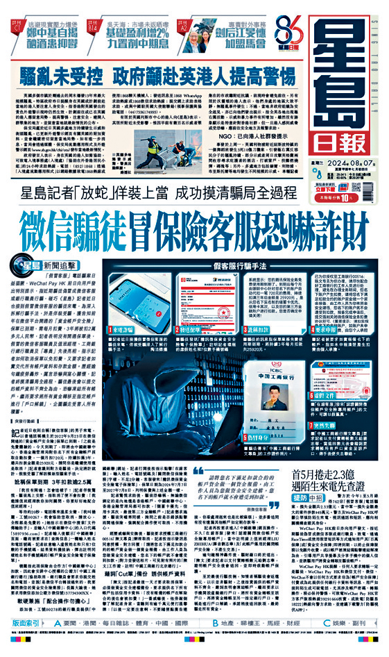 本报日前详尽报道「假冒客服」诈骗全过程，冀让公众加强警惕。