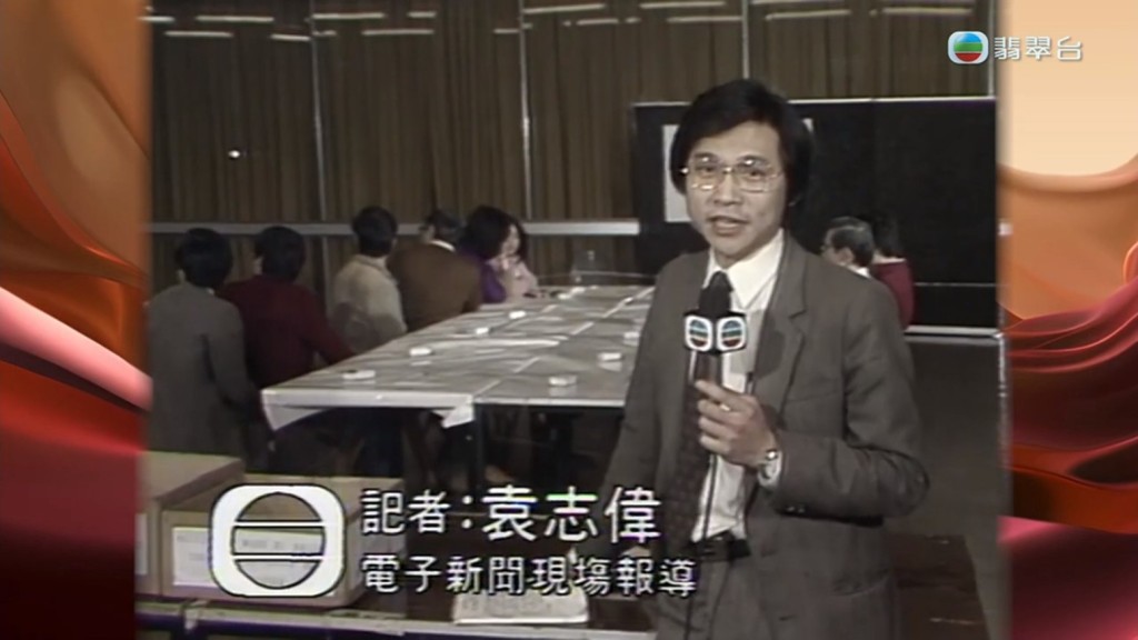 袁志偉在1977年加入TVB新聞部。