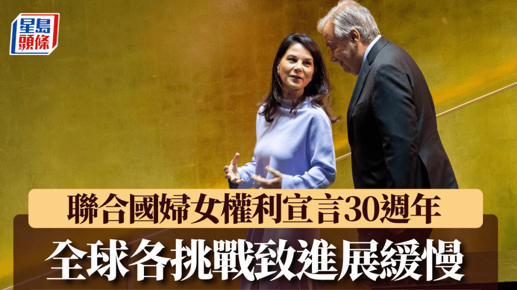 聯合國秘書長安東尼奧·古特雷斯（Antonio Guterres）及第80屆聯合國大會主席安娜萊娜·貝爾博克（Annalena Baerbock）。美聯社
