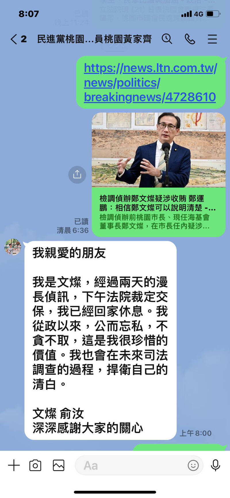 郑文灿获保释后，声称会捍卫自己的清白。