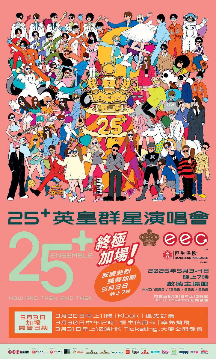 「25+ 英皇群星演唱會」宣布終極加開5月3日最後一場。