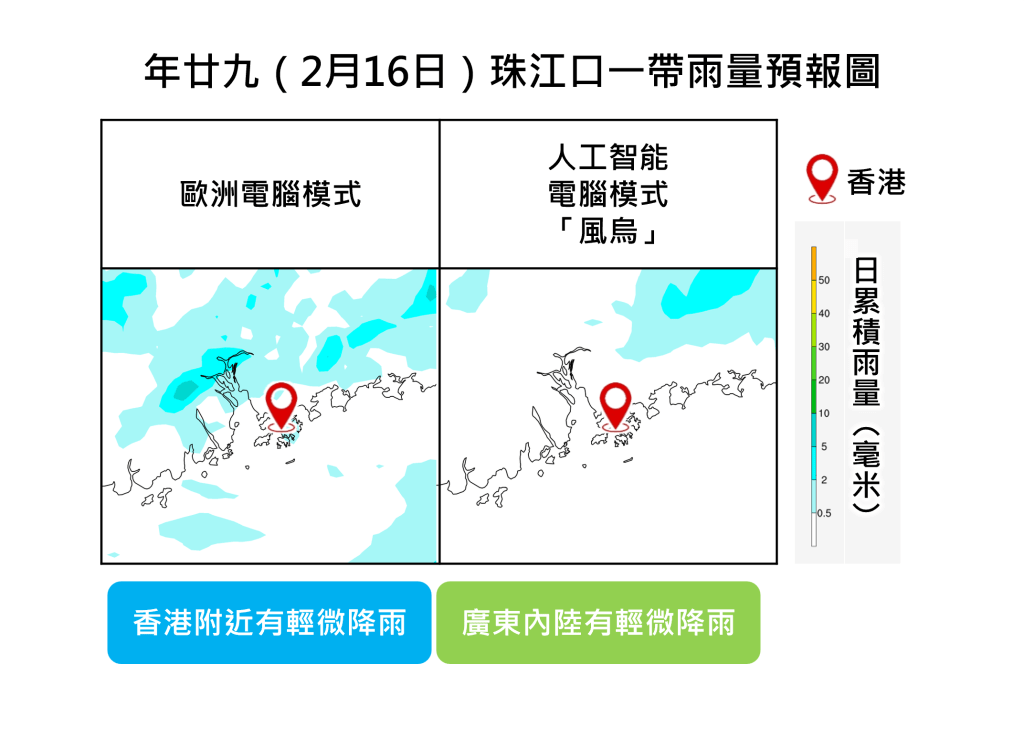 年廿九（2月16日）珠江口一帶雨量預報圖。天文台網頁圖片