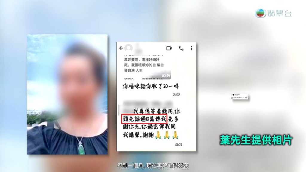 火爆姐新識男友十數天就借10萬，之後再借40萬。