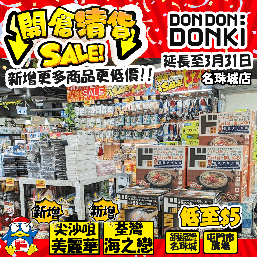 激筍好貨預覽 (圖源：Facebook@DON DON DONKI Hong Kong)