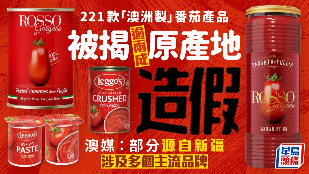 澳媒驗221款「澳洲製」番茄產品  逾兩成原料竟來自中國