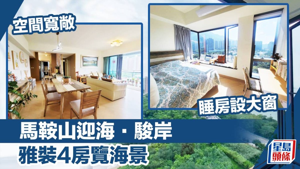 馬鞍山迎海．駿岸8座中層A室，實用面積1453方呎，最新叫價2,380萬。
