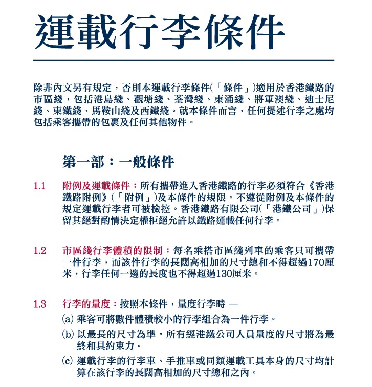 港鐵網頁截圖
