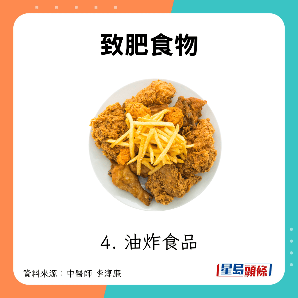 致肥食物4. 油炸食品