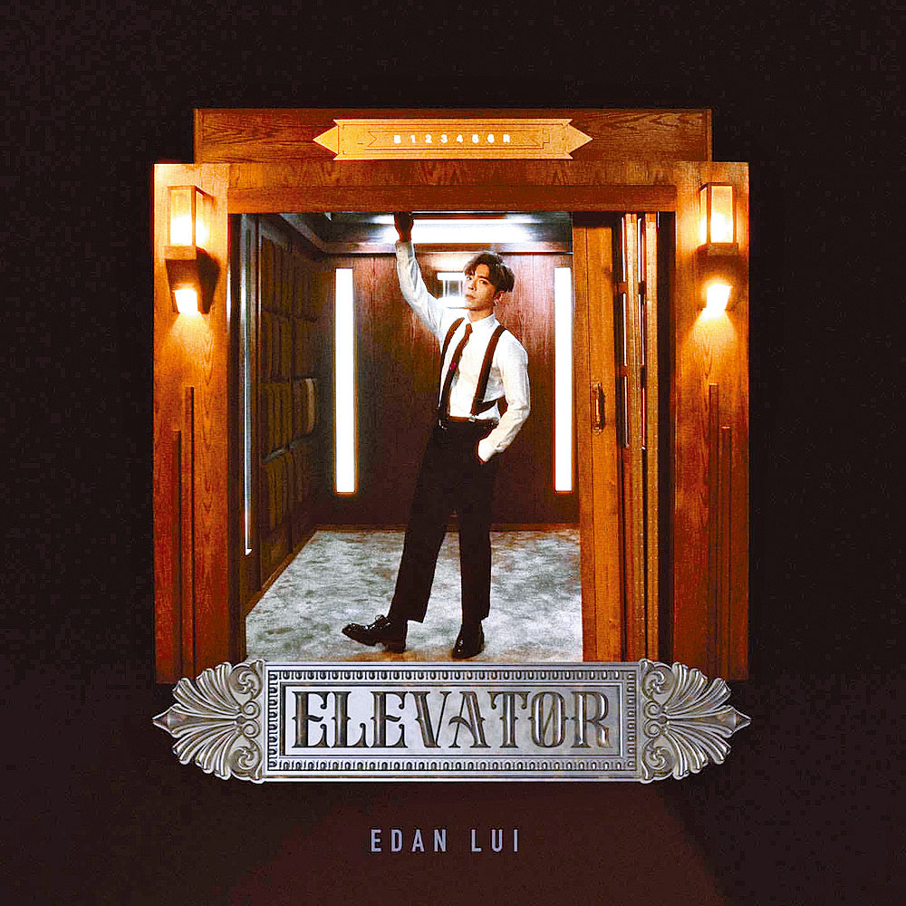 Edan唱跳新歌《Elevator》面世。